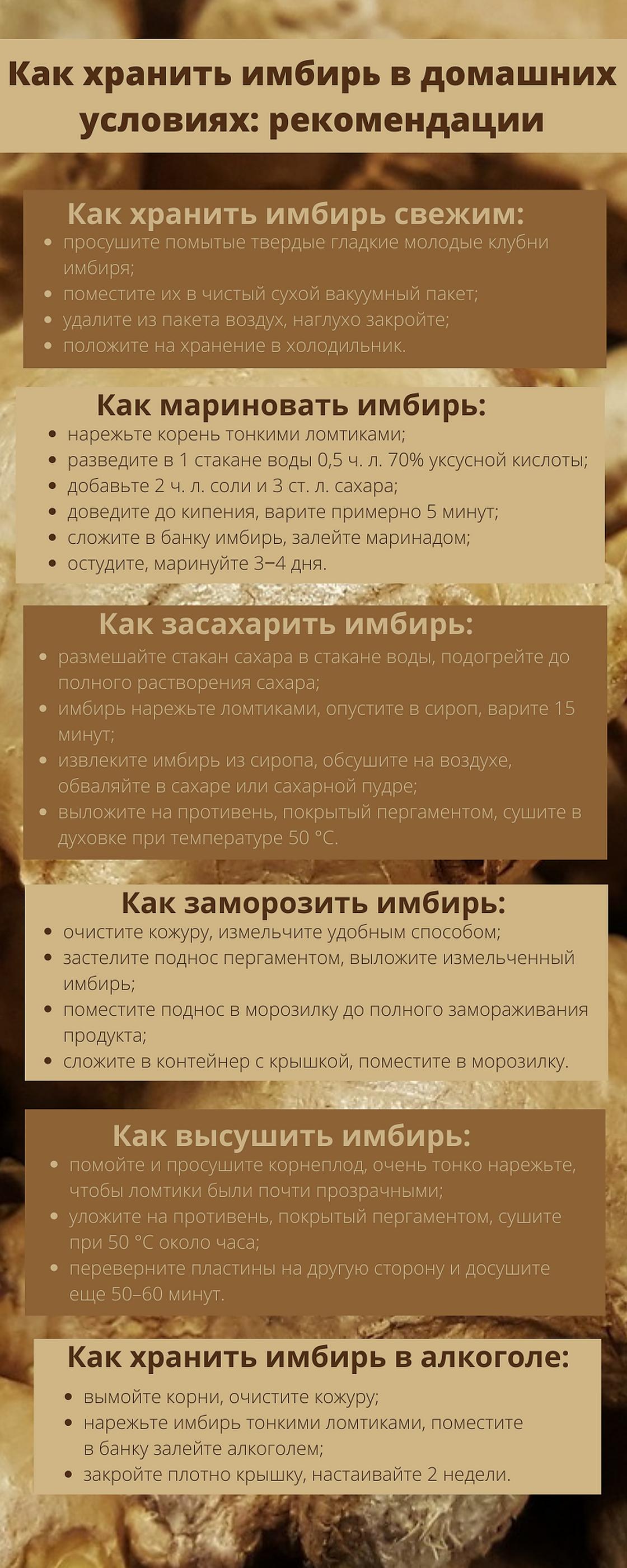 Хранение свежего имбиря в холодильнике