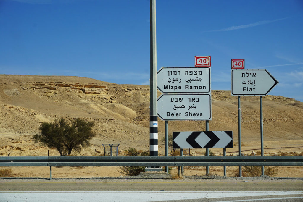 anfahrt-mitzpe-ramon-krater-negev-wueste
